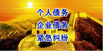 博山要账公司